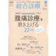 総合診療 2023年 05月号 [雑誌]
