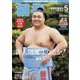 相撲 2023年 05月号 [雑誌]