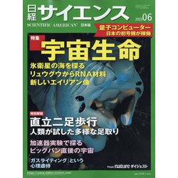 日経サイエンス 2023年 06月号 [雑誌]