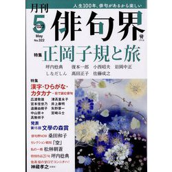俳句界 2023年 05月号 [雑誌]
