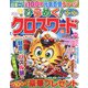 ひらめく!クロスワード 2023年 06月号 [雑誌]
