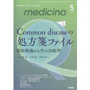 medicina (メディチーナ) 2023年 05月号 [雑誌]