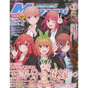 Megami MAGAZINE (メガミマガジン) 2023年 06月号 [雑誌]