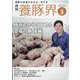 養豚界 2023年 05月号 [雑誌]