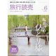 旅行読売 2023年 06月号 [雑誌]