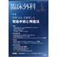 臨床外科 2023年 05月号 [雑誌]