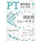 理学療法ジャーナル 2023年 05月号 [雑誌]