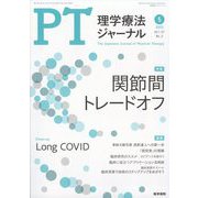 理学療法ジャーナル 2023年 05月号 [雑誌]