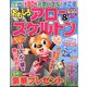 おもしろアロー&スケルトン 2023年 06月号 [雑誌]