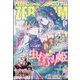 Comic ZERO-SUM (コミック ゼロサム) 2023年 06月号 [雑誌]