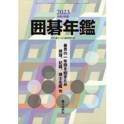 囲碁年鑑 9冊セット 囲碁年鑑 9冊セット