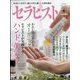 セラピスト 2023年 06月号 [雑誌]