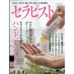 セラピスト 2023年 06月号 [雑誌]