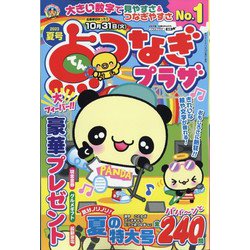 点つなぎプラザ 2023年 06月号 [雑誌]