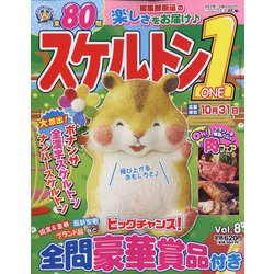 特選大きな文字のクロスワード増刊 スケルトン1 2023年 06月号 [雑誌]