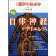 医学のあゆみ 2023年 5/6号 [雑誌]