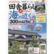 田舎暮らしの本 2023年 06月号 [雑誌]