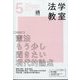 法学教室 2023年 05月号 [雑誌]