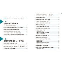 ヨドバシ.com - 日利1%FX―鉄壁の不動心トレード [単行本] 通販【全品