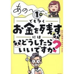 ヨドバシ.com - あの～～～、1円でも多くお金を残すにはどうしたらいい