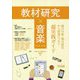 教材研究×音楽―曲の分析・場の設定から授業へつなぐ超実践ガイド 小学校・中学校 [単行本]