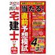 出る順宅建士当たる!直前予想模試〈2023年版〉(出る順宅建士シリーズ) [全集叢書]