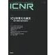 ＩＣＮＲ　Ｖｏｌ．１０　Ｎо．２（Ｉｎｔｅｎｓｉｖｅ　Ｃａｒｅ　Ｎｕｒｓｉｎｇ　Ｒｅｖｉｅｗ） [単行本]