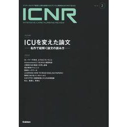 ＩＣＮＲ　Ｖｏｌ．１０　Ｎо．２（Ｉｎｔｅｎｓｉｖｅ　Ｃａｒｅ　Ｎｕｒｓｉｎｇ　Ｒｅｖｉｅｗ） [単行本]