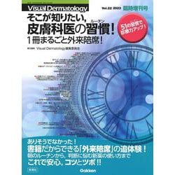 Ｖｉｓｕａｌ　Ｄｅｒｍａｔｏｌｏｇｙ２０２３年臨時増刊号－そこが知りたい，皮膚科医の習慣（ルーチン）！　１冊まるごと外来陪席！(Ｖｉｓｕａｌ　Ｄｅｒｍａｔｏｌｏｇｙ) [全集叢書]