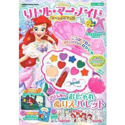 リトル・マーメイド　スペシャルブック(学研ディズニームック) [ムックその他]