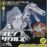 スピノサウルス(メタルキットプラス) [ムックその他]