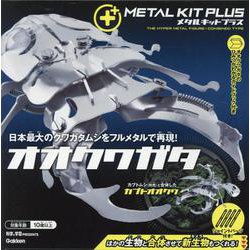 オオクワガタ(メタルキットプラス) [ムックその他]