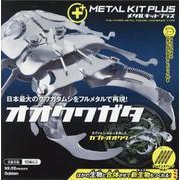オオクワガタ(メタルキットプラス) [ムックその他]