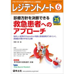 レジデントノート2023年6月号(レジデントノート) [単行本]