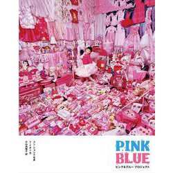 PINK BLUE　ピンク＆ブループロジェクト [単行本]