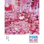 PINK BLUE　ピンク＆ブループロジェクト [単行本]