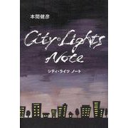 シティ・ライツノート [単行本]