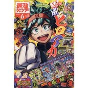 最強ジャンプ 2023年 06月号 [雑誌]