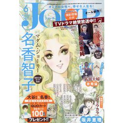 Jour (ジュール)  2023年 06月号 [雑誌]