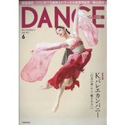 ヨドバシ.com - DANCE MAGAZINE (ダンスマガジン) 2023年 06月号 [雑誌