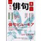 俳句 2023年 05月号 [雑誌]