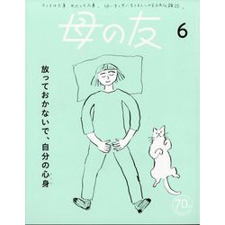 母の友 2023年 06月号 [雑誌]