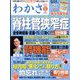 わかさ 2023年 06月号 [雑誌]