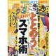家電批評 2023年 06月号 [雑誌]