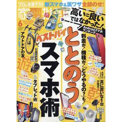 家電批評 2023年 06月号 [雑誌]