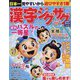 漢字ジグザグフレンズ 2023年 07月号 [雑誌]