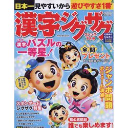 漢字ジグザグフレンズ 2023年 07月号 [雑誌]