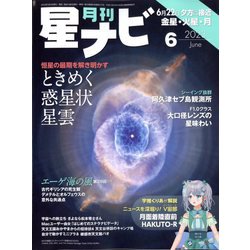 月刊 星ナビ 2023年 06月号 [雑誌]