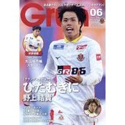 月刊 GRUN (グラン) 2023年 06月号 [雑誌]