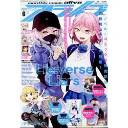 月刊 comic alive (コミックアライブ) 2023年 06月号 [雑誌]